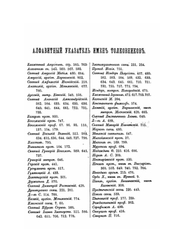 Сборник статей по истолковательному и назидательному чтению Четвероевангелия. Том 1 | М. Барсов
