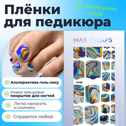 Плёнки для педикюра by provocative nails soap