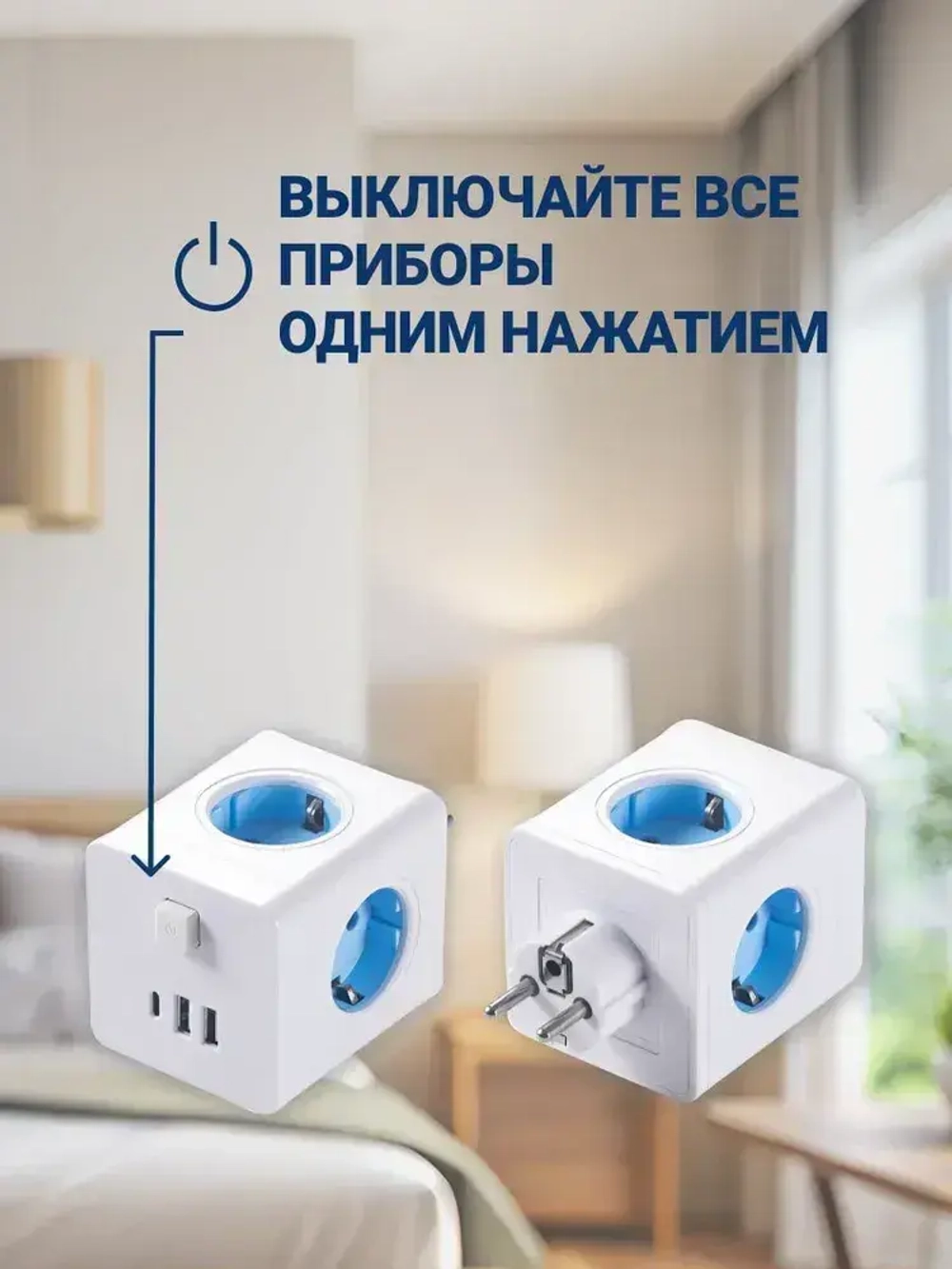 Тройник для розетки КУБ с USB и Type-c, 4 розетки, разветвитель электрический MartyHome с выключателем