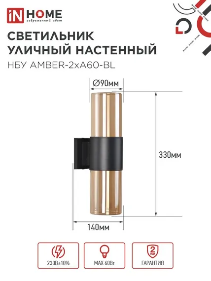 Светильник уличный настенный двусторонний НБУ AMBER-2хA60-BL алюминиевый черный IP54 IN HOME