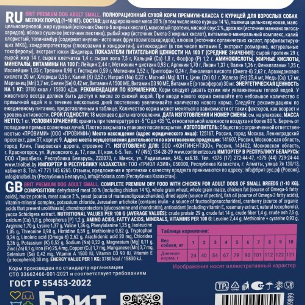 Корм для собак сухой мелких пород 1-10 кг BRIT PREMIUM Dog Adult Small, 1 кг для взрослых животных / с курицей