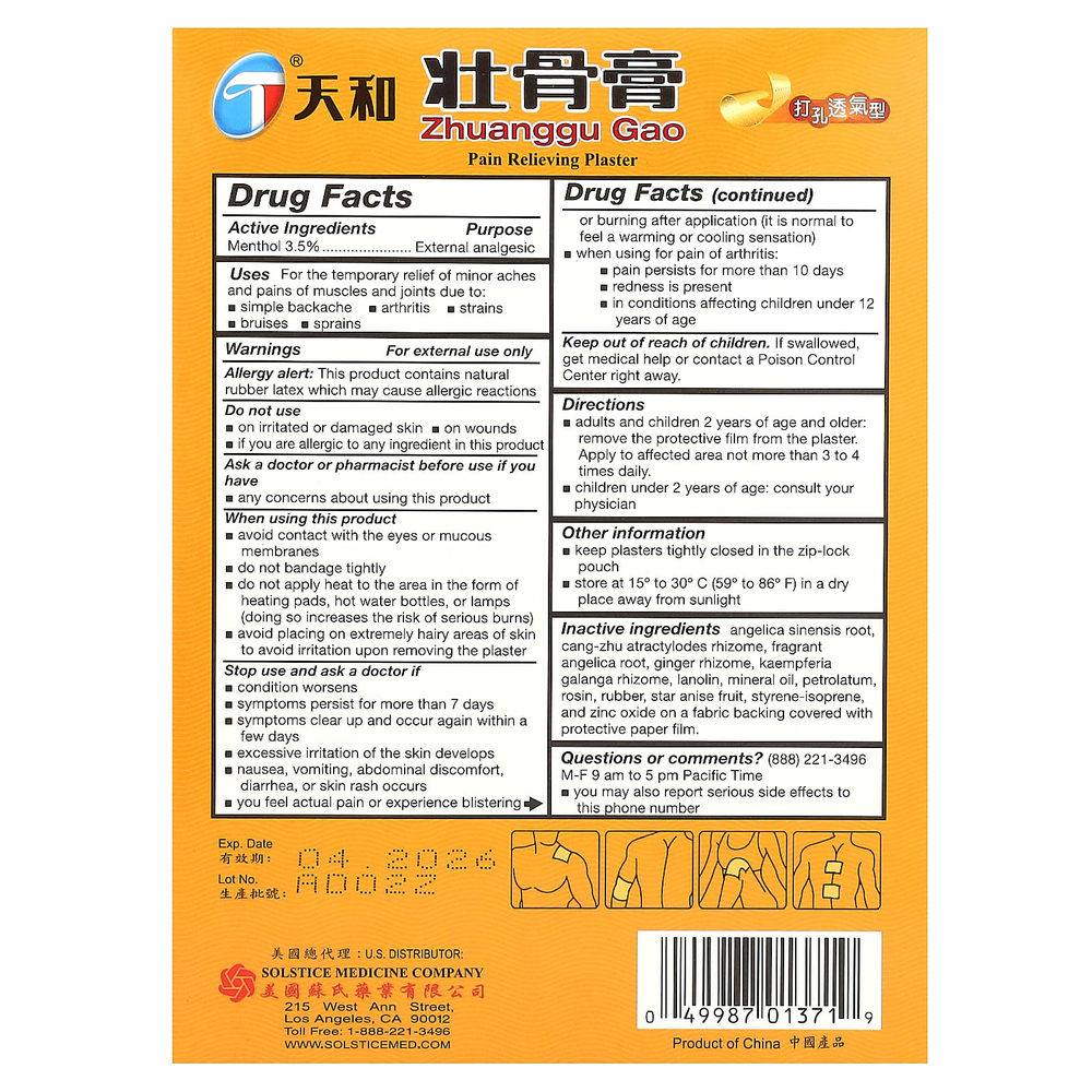 Tianhe, Zhuanggu Gao, обезболивающий пластырь, 10 шт.