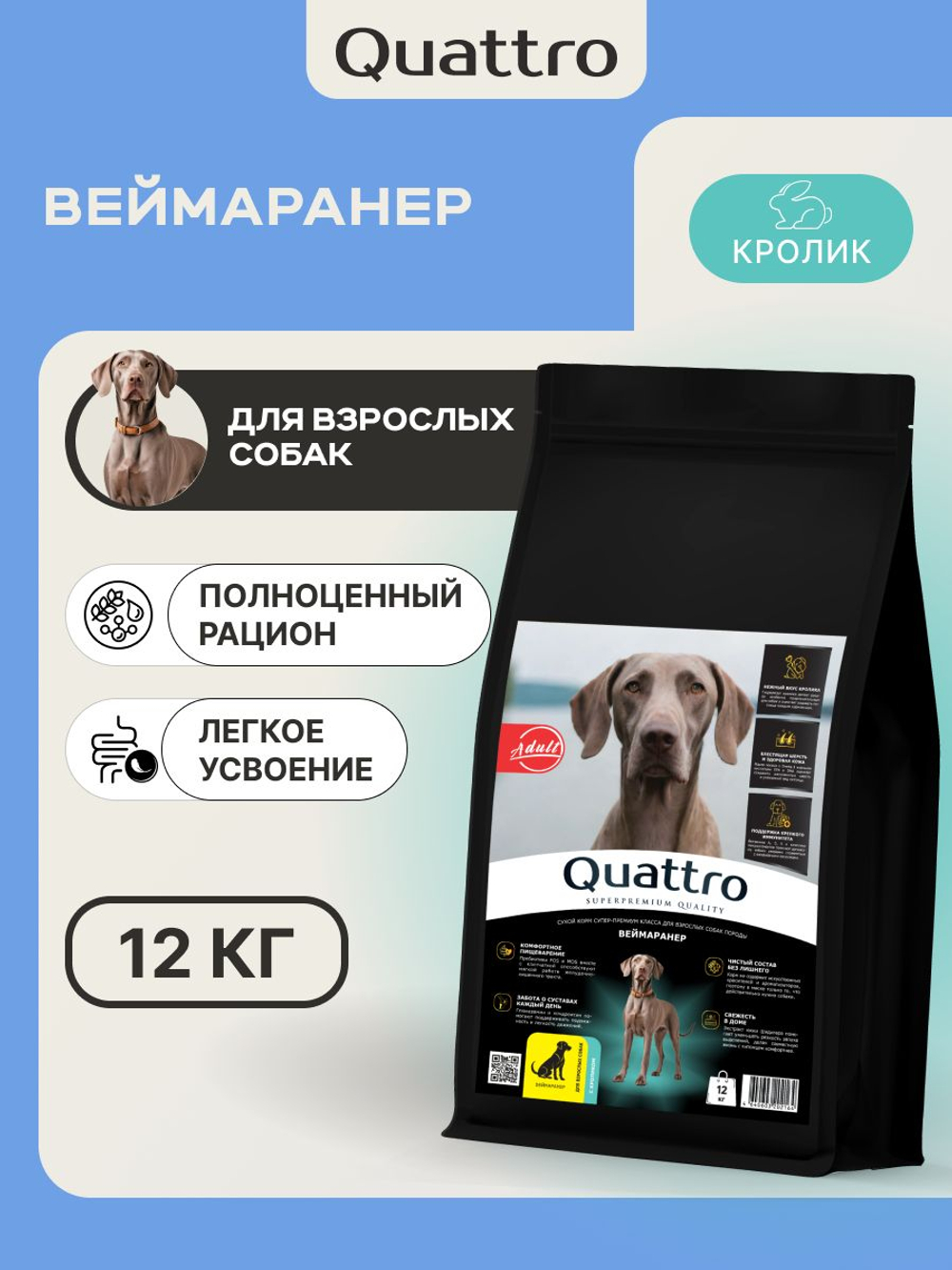 Корм для взрослых собак породы Веймаранер, с кроликом, 12 кг, QUATTRO