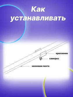 Крепление для гибкого неона, крепление для неоновой ленты, размер 8*16, 20 штук.