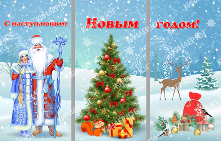 Баннер "Новый год" арт. Б1-18