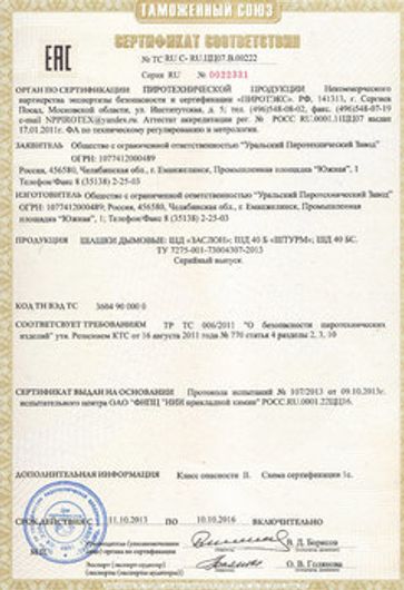 Шашка дымовая "Штурм"