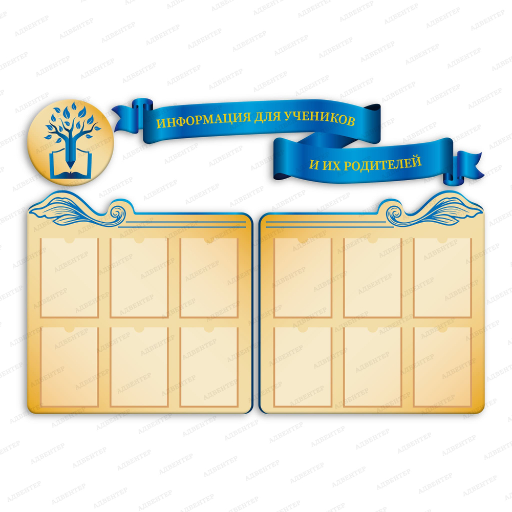 Комплект фигурных стендов Информация для учеников и их родителей с карманами А4 2766