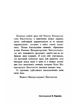 Наречия тюркских племен, живущих в Южной Сибири и Джунгарской степи. Отдел 1. Том 3 | В. В. Радлов