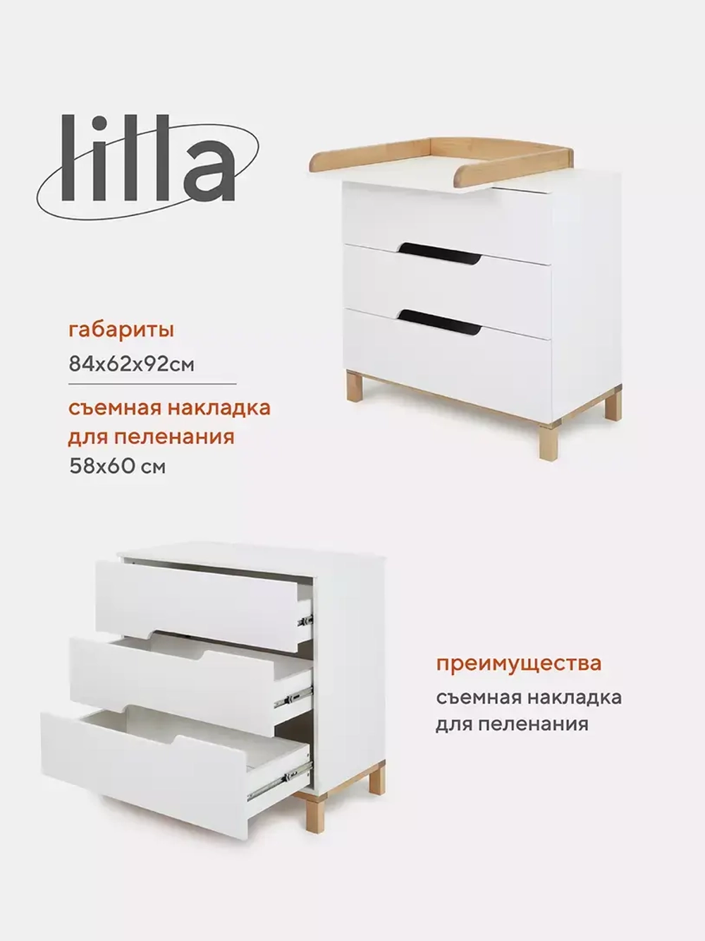 Комод MOWBaby "LILLA" 84см 3 ящ. (арт.113)