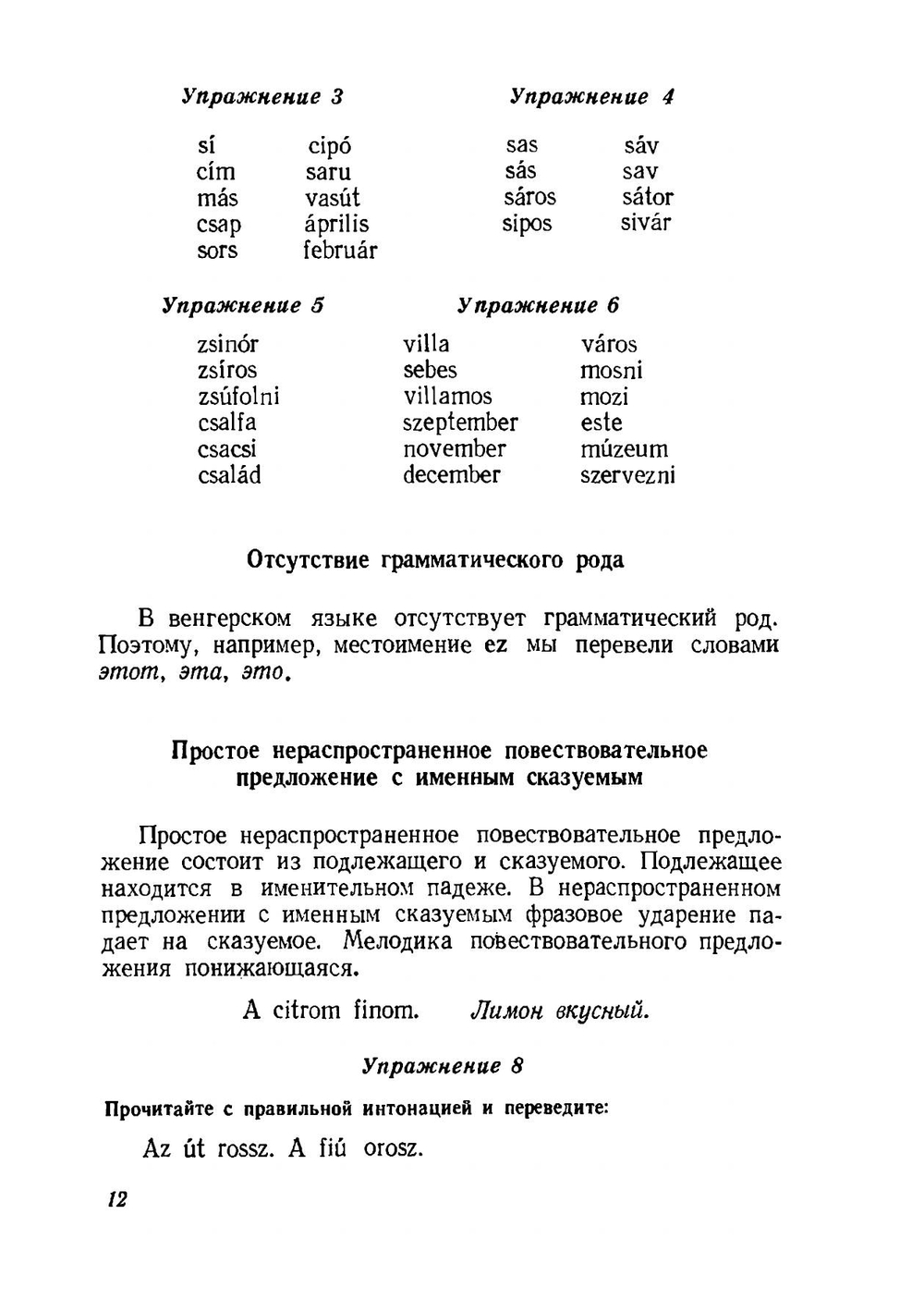 Учебник венгерского языка | В.С. Иванов