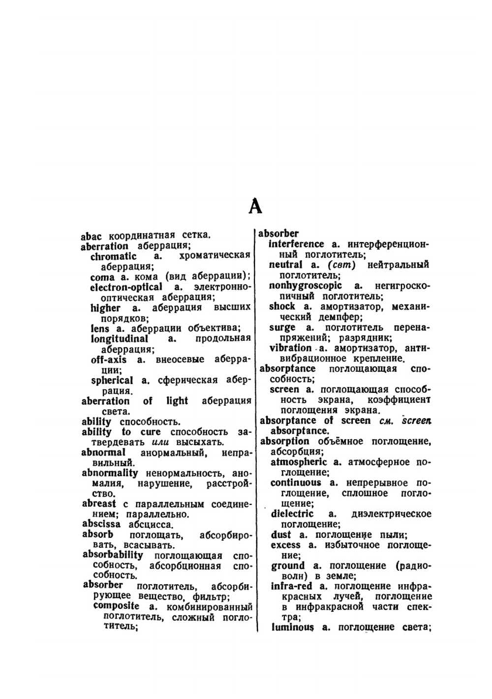 Англо-русский радиотехнический словарь | Л.П. Герман-Прозорова; Н.И. Виноградова