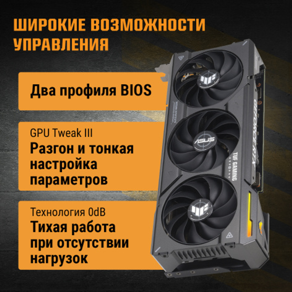 Видеокарта ASUS TUF Gaming GeForce RTX 4070 (TUF-RTX4070-O12G-GAMING)