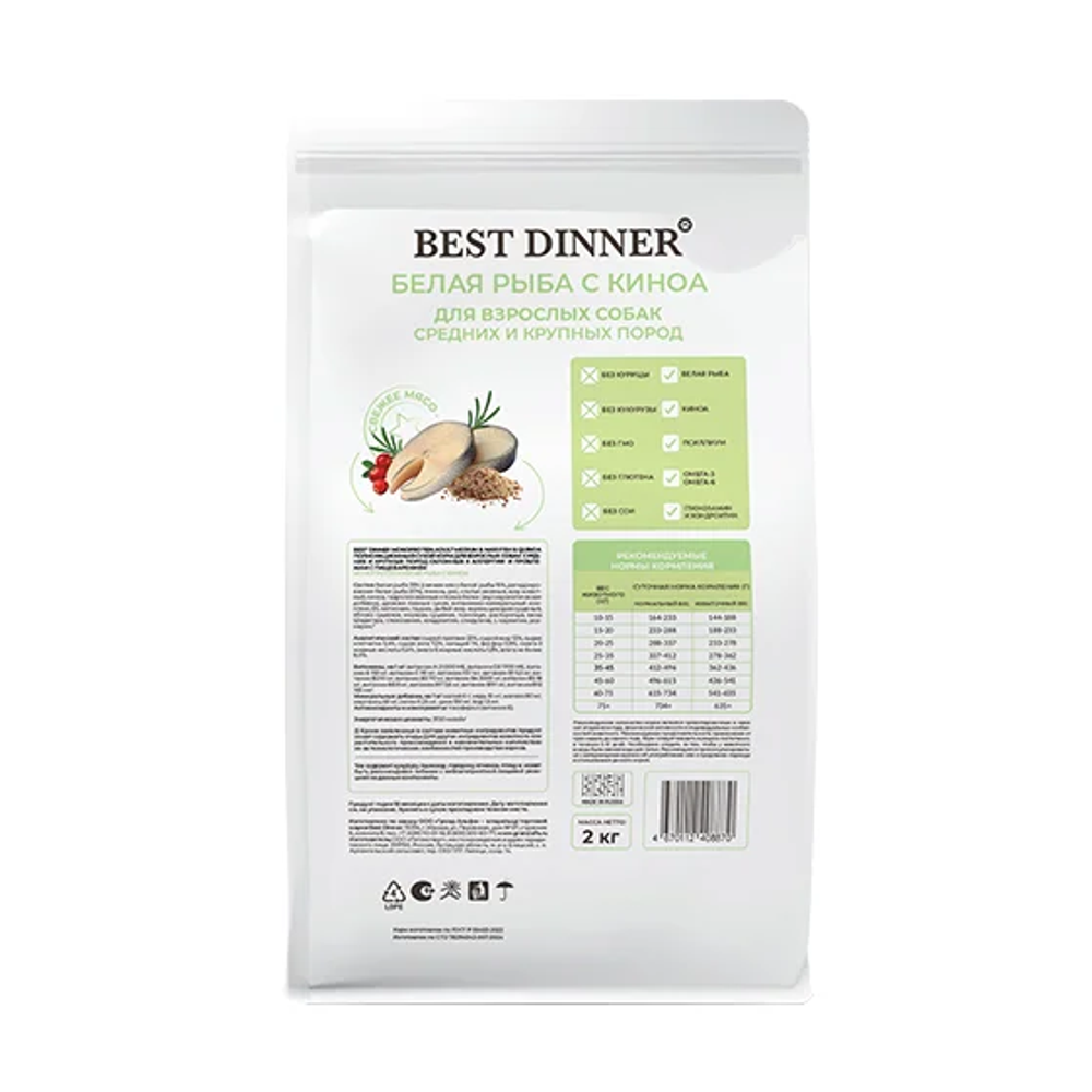 Best Dinner Monoprotein Adult Medium & Maxi Fish & Quinoa для собак