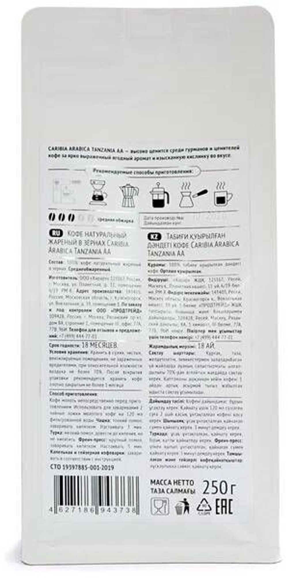 Кофе CARIBIA жареный в зернах Arabica Tanzania, 250г