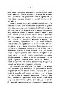 Формула прогресса Н.К. Михайловского. Противники истории. Научные основы истории цивилизации | П. Лавров