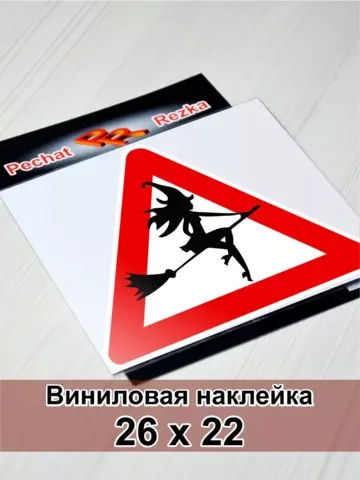 Наклейка - Дама за рулем