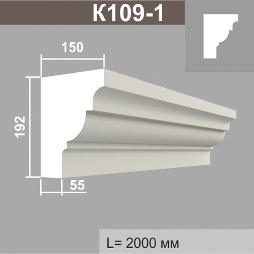 К109-1 карниз (150х192х2000мм) 2шт\уп