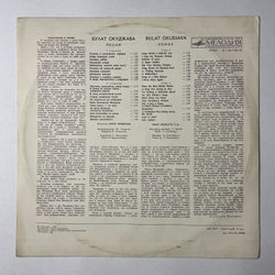 Винтажная виниловая пластинка LP Булат Окуджава Песни (СССР 1979)