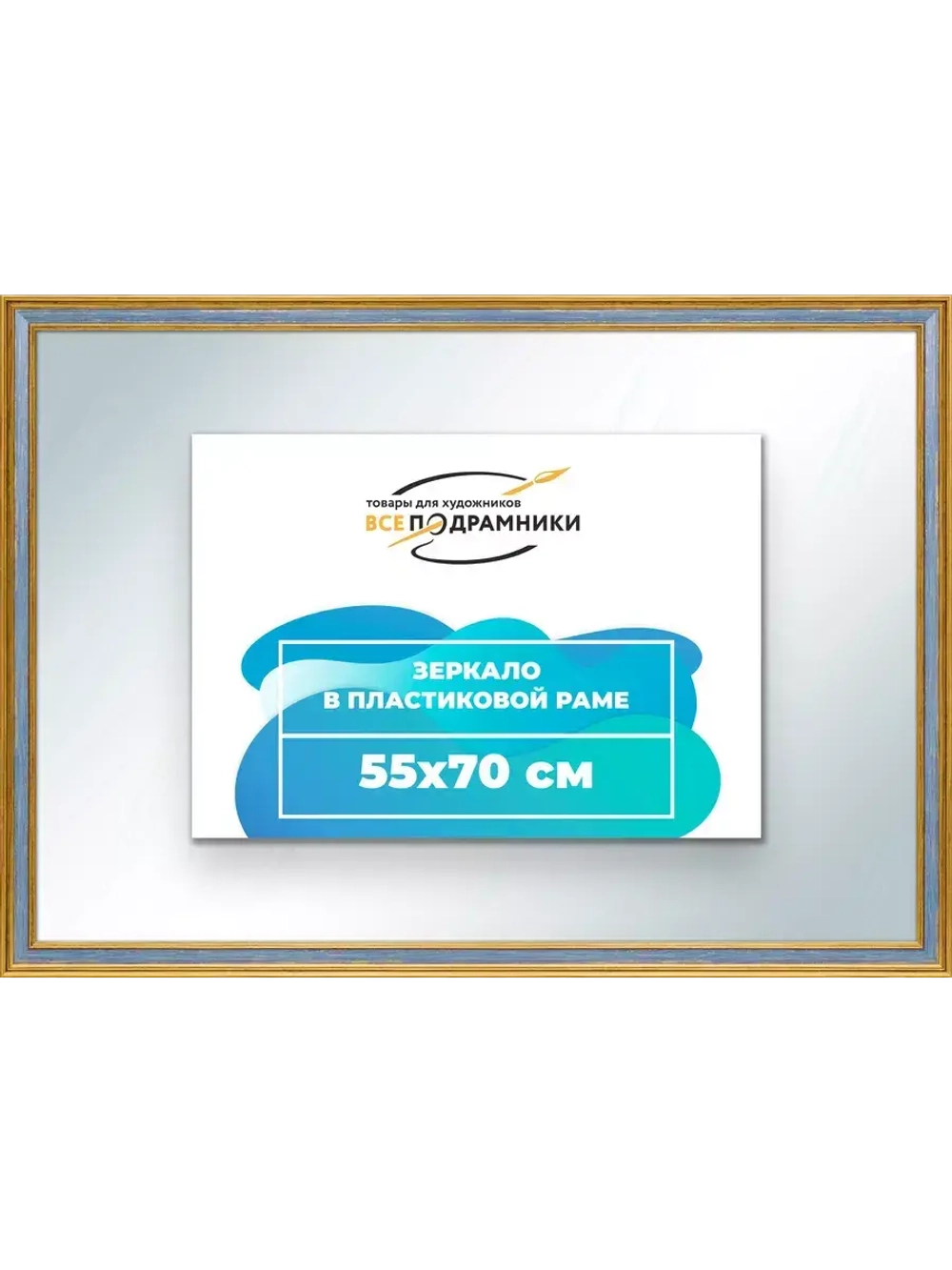 Зеркало 55x70 настенное в раме