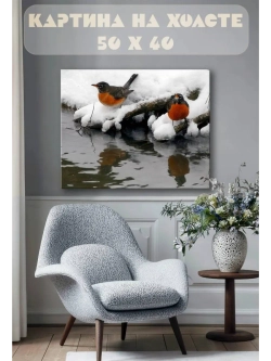 Картина на стену 40 X 50 Дрозды