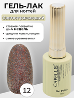 Capellis Гель лак для ногтей светоотражающий с блестками №12 15мл