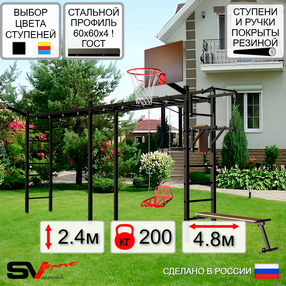 Уличная шведская стенка Sv Sport рукоход х 2 У54111К (Турник/Брусья/Скамья/Со спинкой/Щит баскет/Кронш бокс)