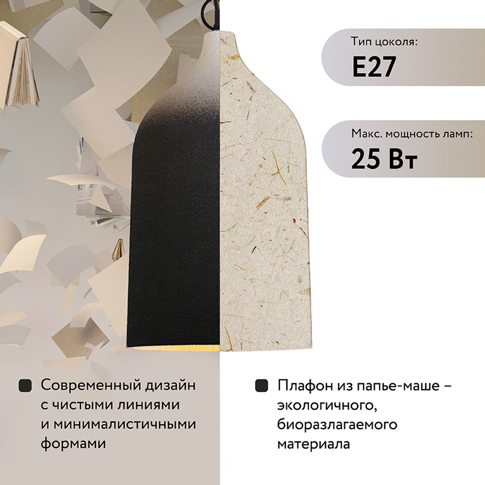 Светильник подвесной sustainable collection, D22х39 см, черный/белый