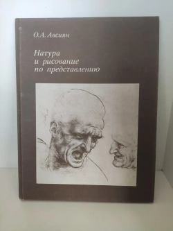 Натура и рисование по представлению