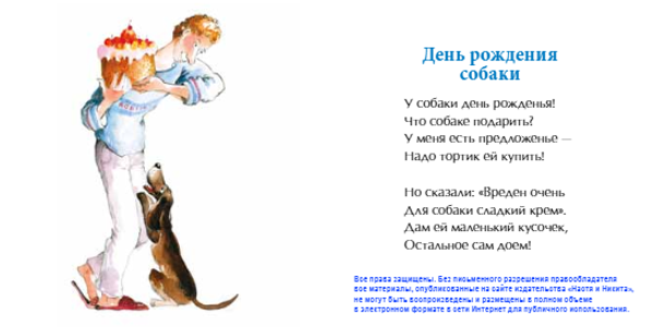 День рождения собаки