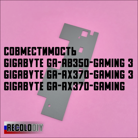 Радиатор VRM GIGABYTE GA-AB350-Gaming 3, GA-AX370-Gaming 3