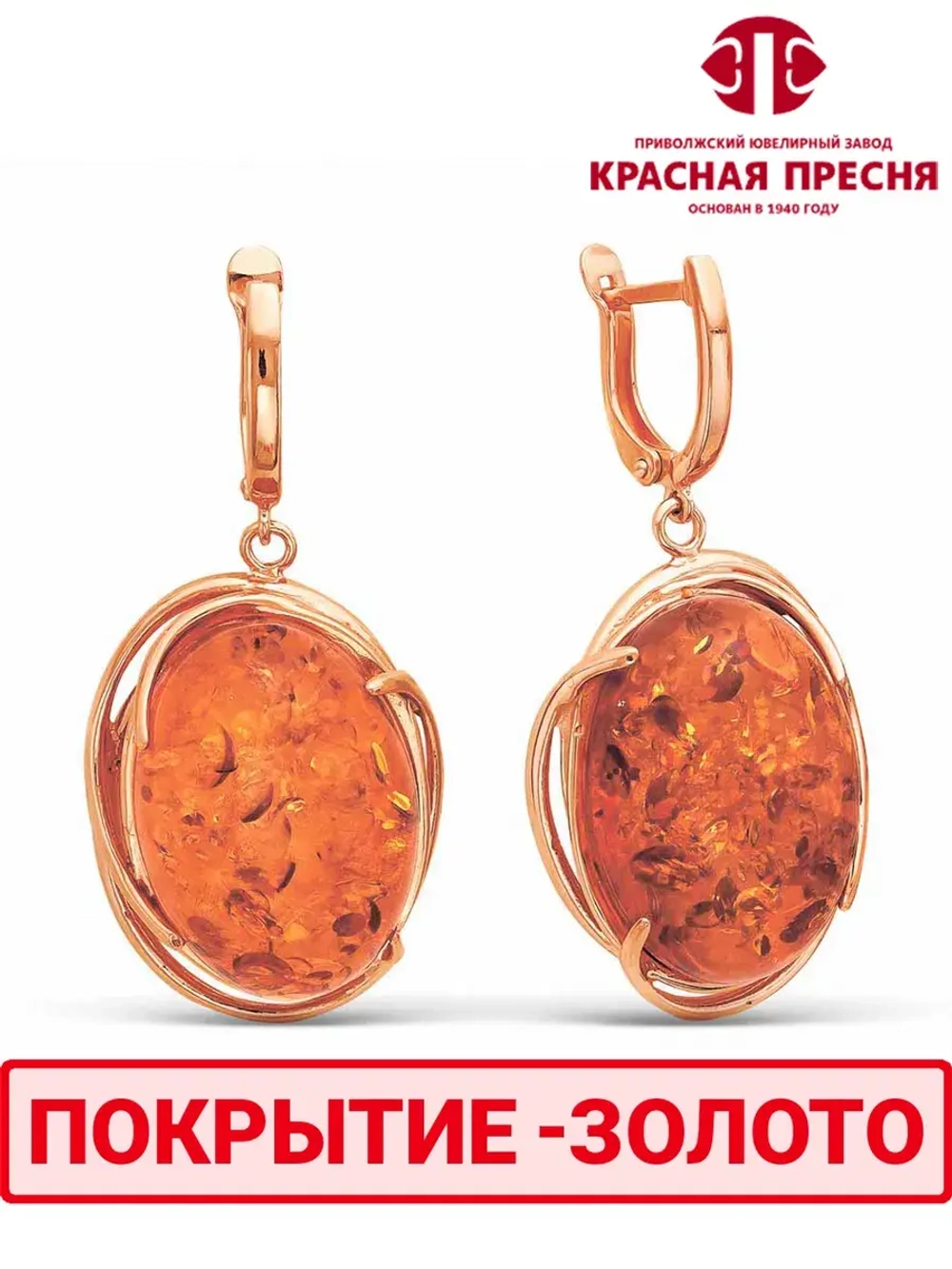 Серьги "Красная пресня"