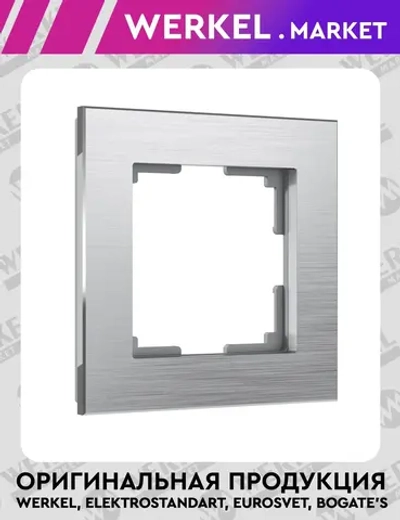 Рамка на 1 пост (алюминий) WL11-Frame-01