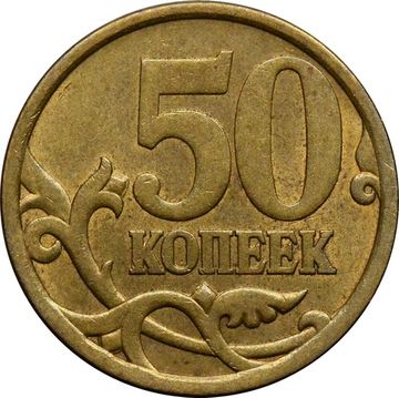 50 копеек 2006 СП (немагнитные)