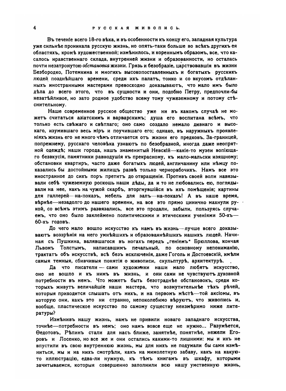 История русской живописи в XIX веке. Выпуск 1 | А. Н. Бенуа