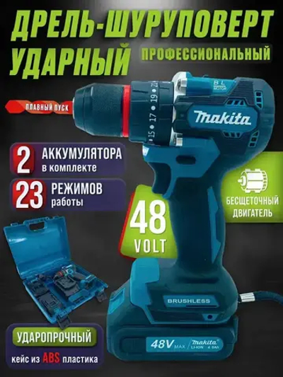 Дрель-Шуруповерт Makita аккумуляторный (бесщеточный) 21V