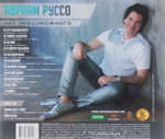 Авраам Руссо / Нет Невозможного (CD)