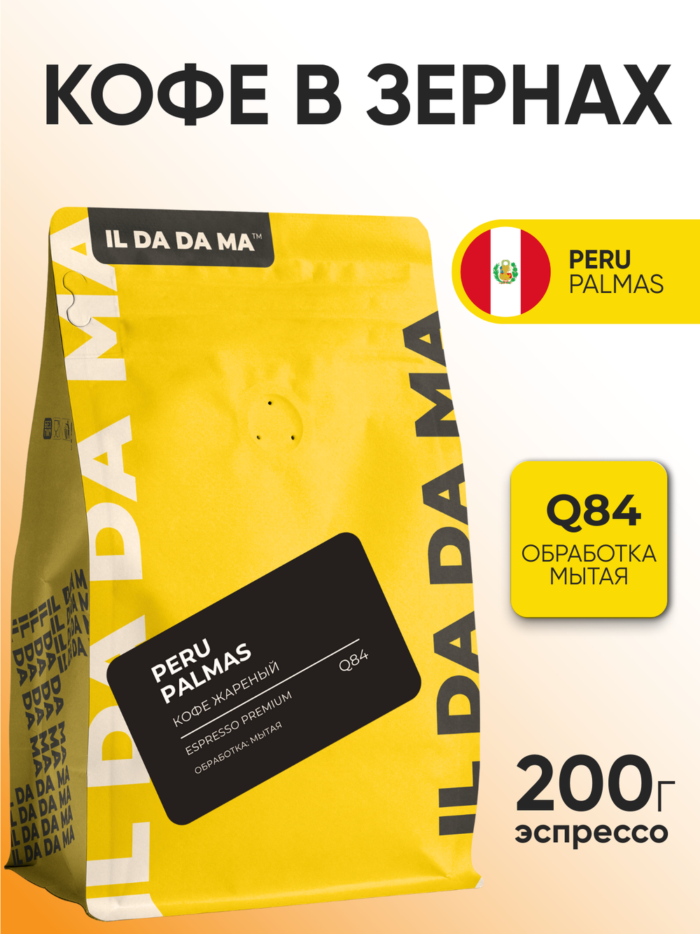 Кофе в зернах Перу Пальмас Эспрессо Specialty