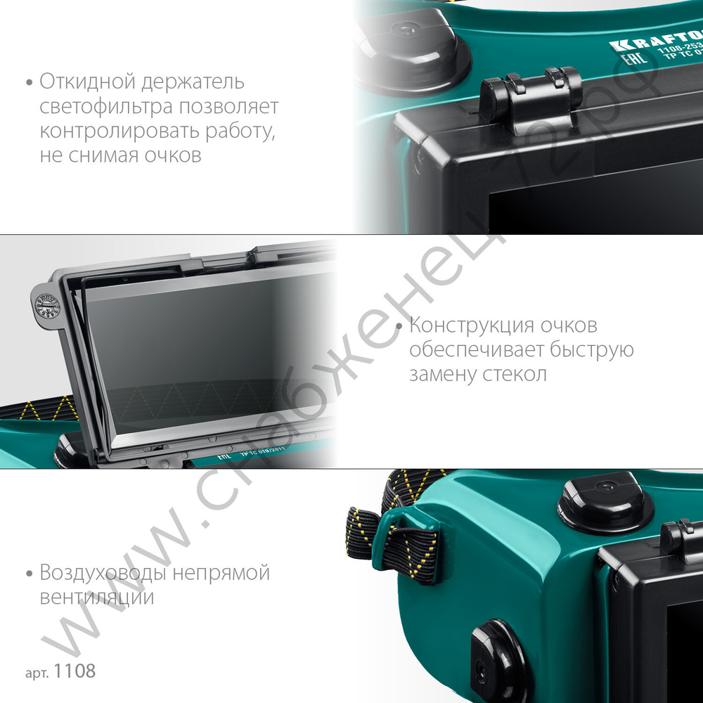 KRAFTOOL с откидным блоком, панорамные, очки газосварщика (1108)