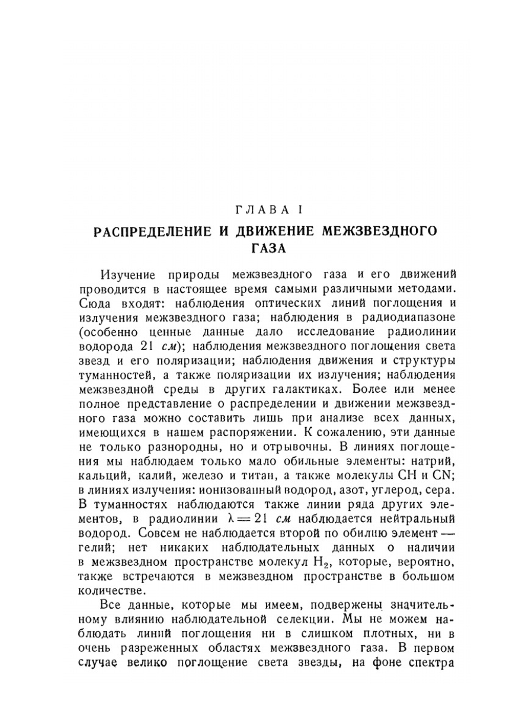 Межзвездная газодинамика | С.А. Каплан
