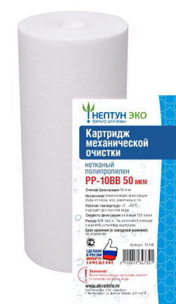 Картридж из нетканого полипропилена Нептун ЭКО PP-10BB 50 мкм