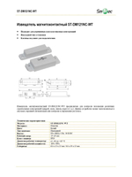 ST-DM121NC-WT Извещатель магнитоконтактный