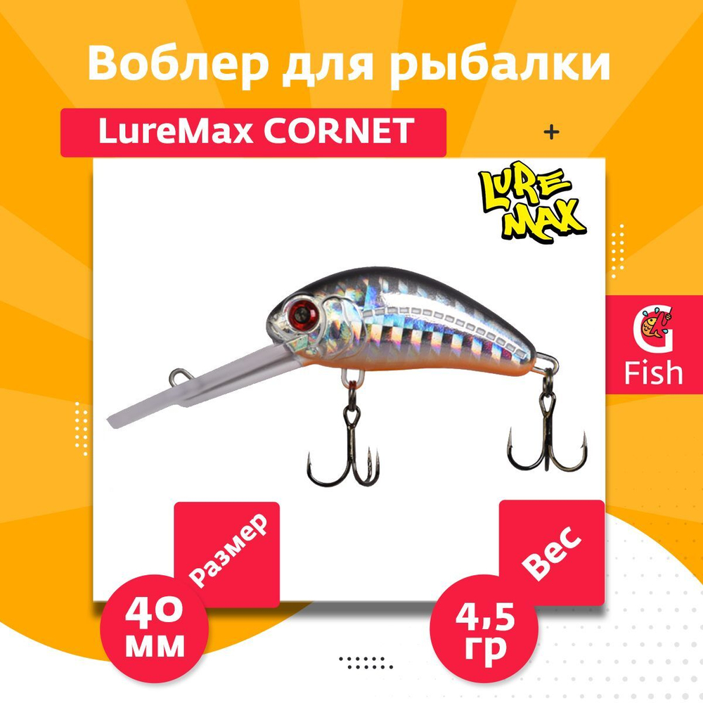 Воблер для рыбалки LureMax CORNET 40FDR-127 4,5 г. плавающий