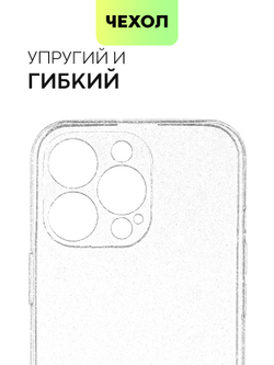 Чехол BROSCORP для Apple iPhone 13 Pro оптом (арт. IP13PRO-TPU-BRILLIANCE-WHITE)