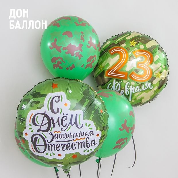 Шары на 23 февраля №79/1