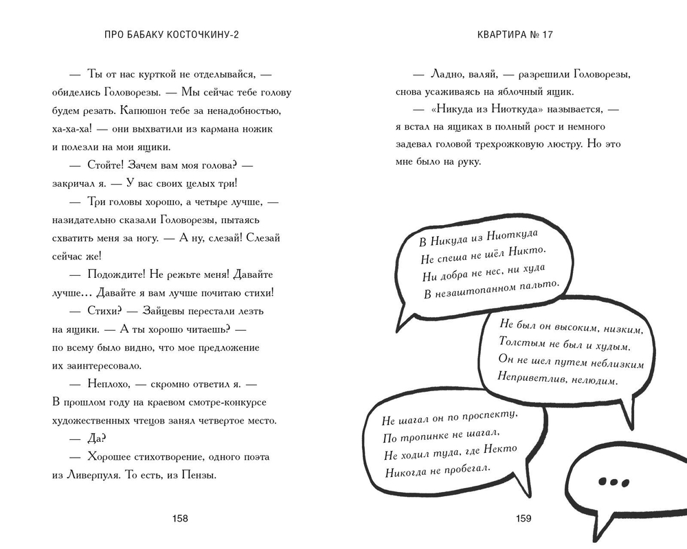 Про Бабаку Косточкину-2