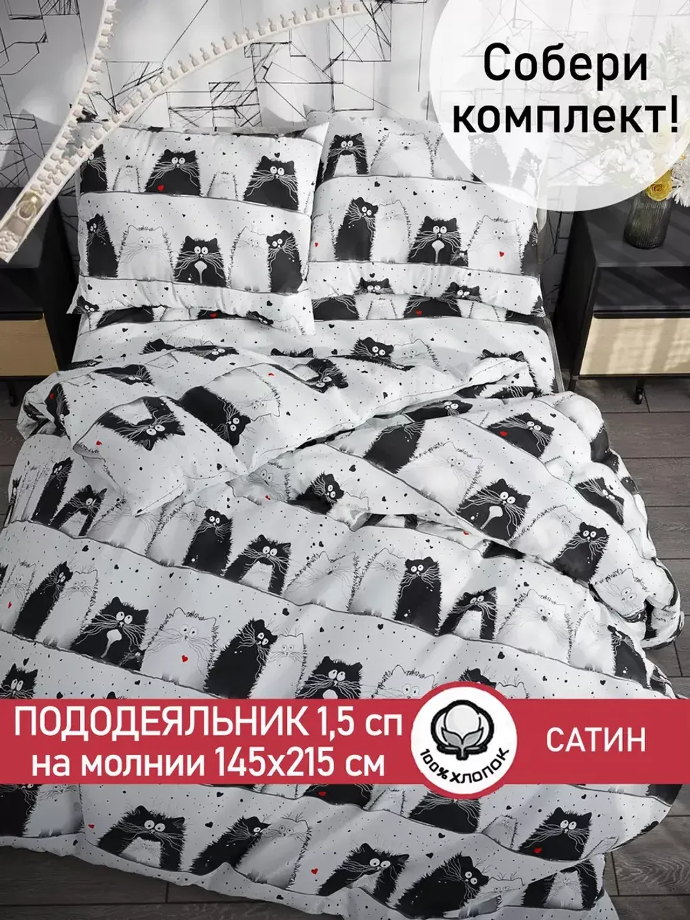 Пододеяльник "Tomcat" 1,5-сп 145х215 см Сказка сатин