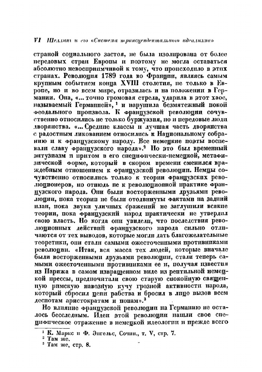 Система трансцендентального идеализма | Шеллинг Фридрих Вильгельм Иосиф