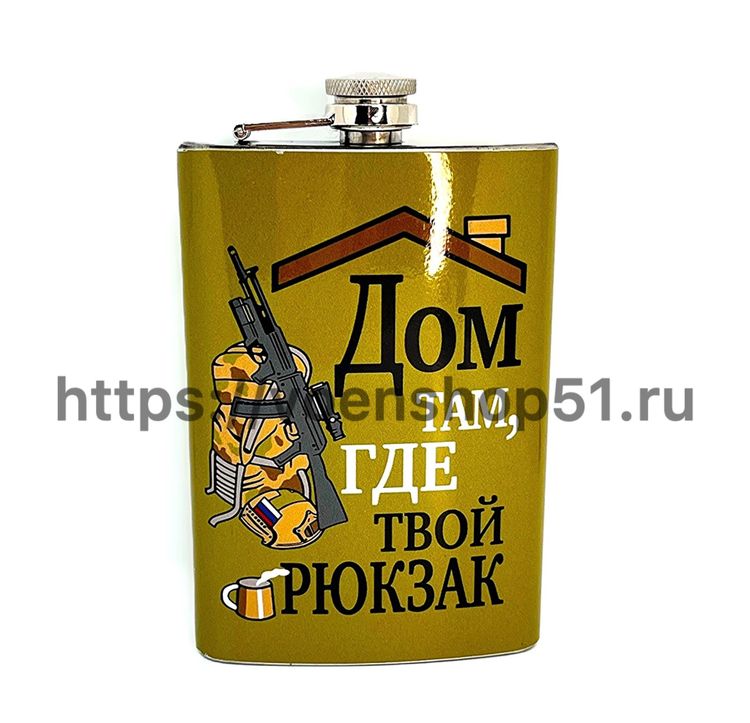 Фляжка "Дом там, где твой рюкзак"