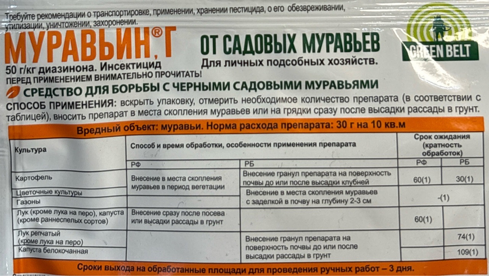 Муравьин 50 г