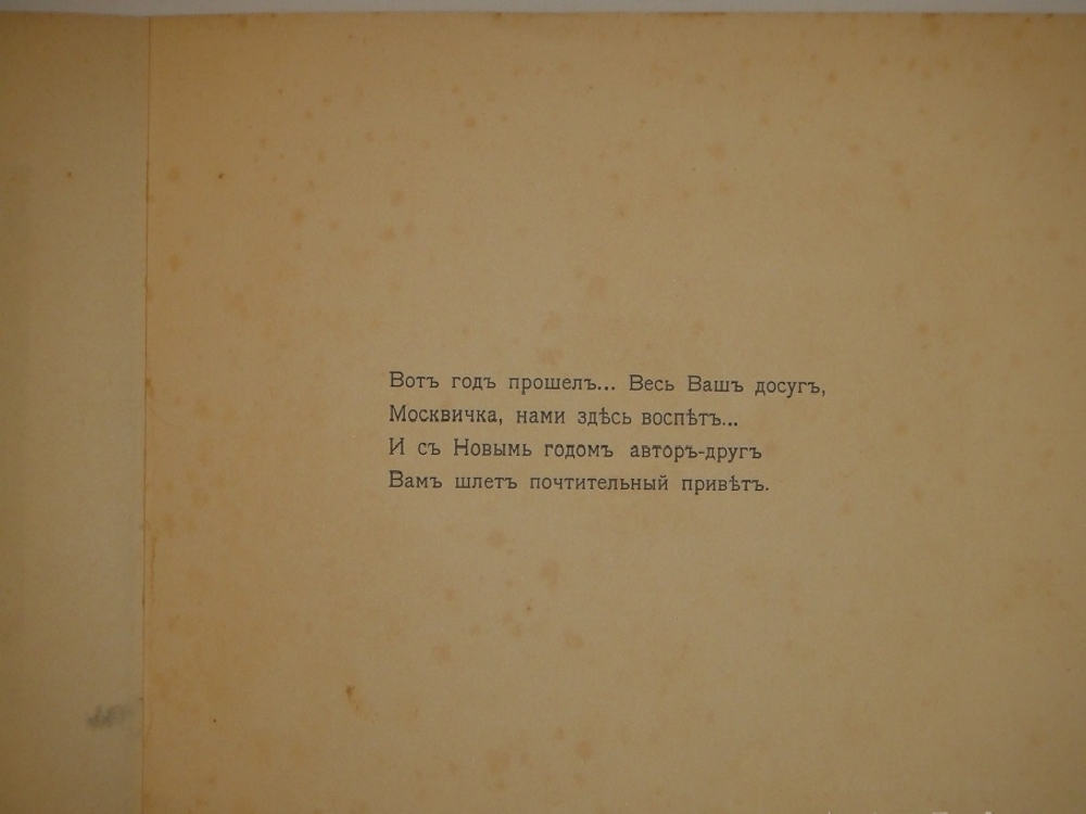 "Календарь Москвички". 1914г.